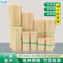 Bamboo skewer barbecue stick disposable skewer竹签烧烤签子1