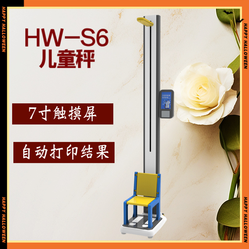 乐佳利康HW-S6升降式儿童身高体重测量仪 全自动感应上下伸缩碰头