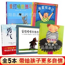 勇气 我喜欢自己 我不敢说我怕被骂启发绘本硬壳3岁以上亲子阅读