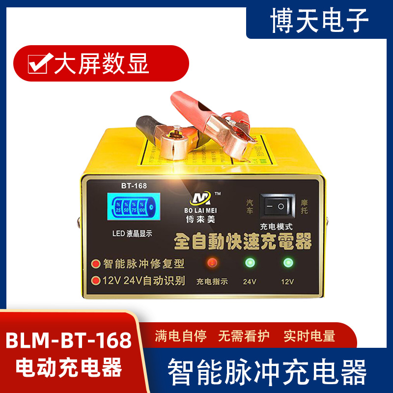 汽车电瓶充电器12V24V伏摩托车纯铜蓄电池充电机自动智能脉冲修复