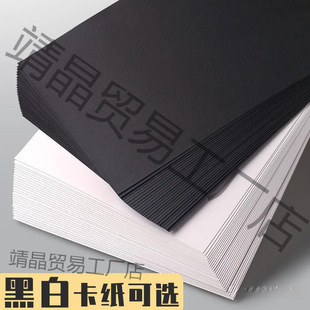 a4 white cardboard art special hard paper black cardboard 8 open black cardboard 4k white thick hard cardboard a3 students