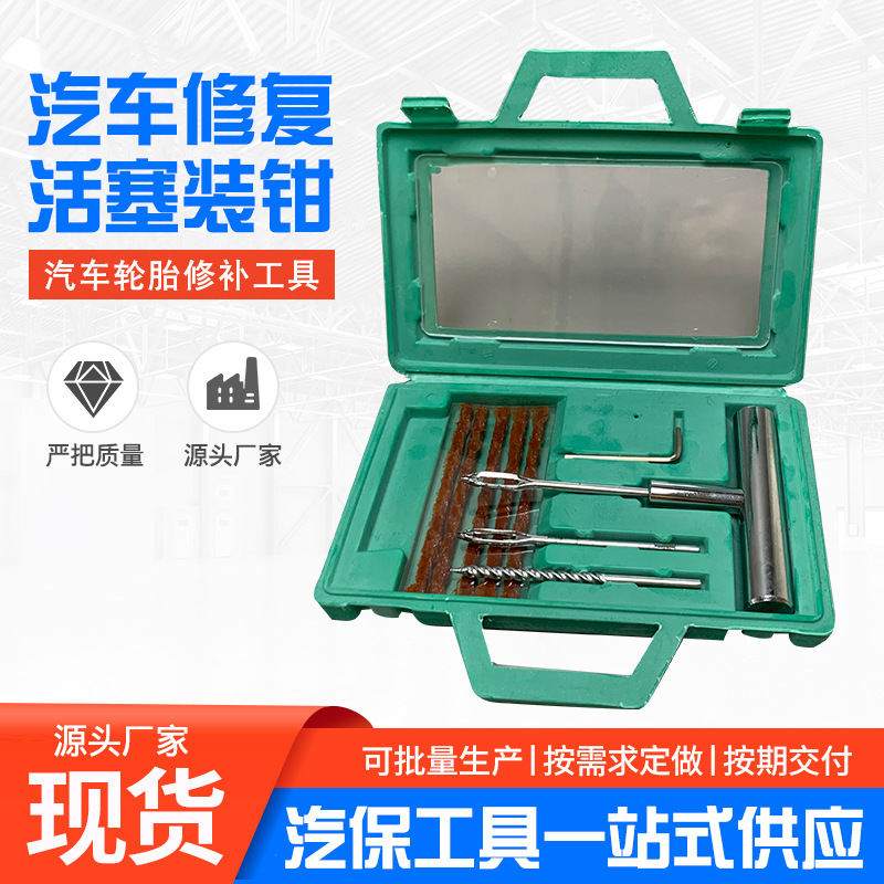 汽车补胎工具套装 轮胎修补工具盒 补胎锥子 实心补胎针厂家批发