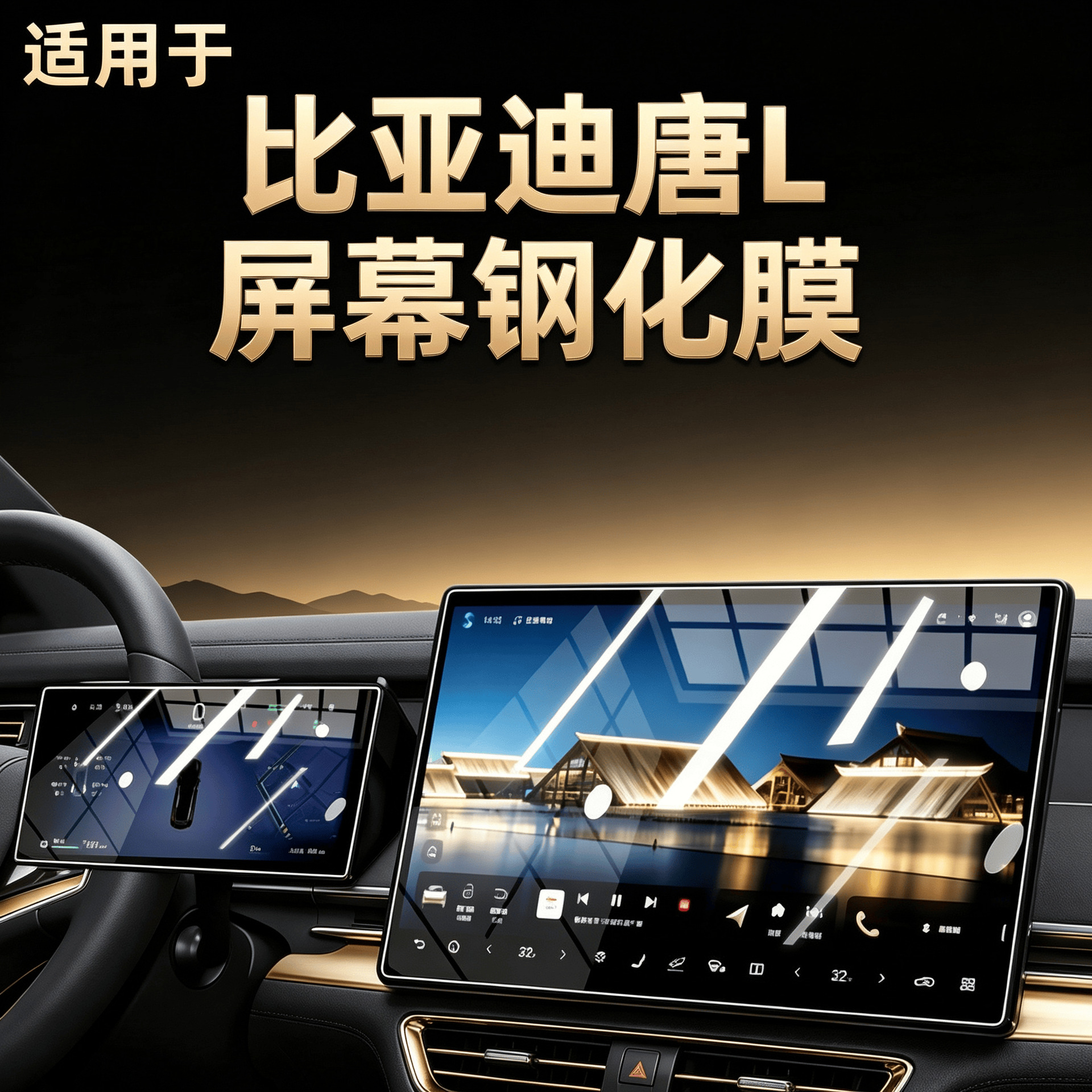 Suitable for 25 models of BYD Tang L central control tempered film, car navigation screen protector, display screen protective film, instrument panel