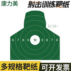 射撃標的紙軍事訓練射撃器材カラー印刷標的紙迷彩胸標的半身機関銃標的板