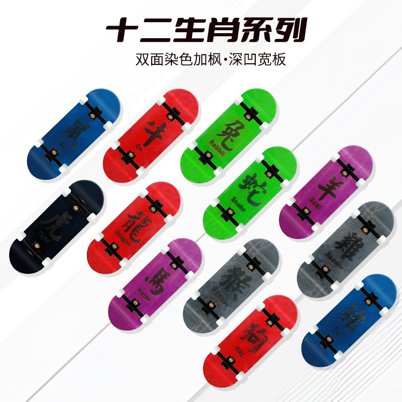 Twelve Zodiac Finger Skateboard 32mm Professional Fingertip Skateboard Single Axis Bracket Plus Maple Wide Bridge Dyed Fingerboard
