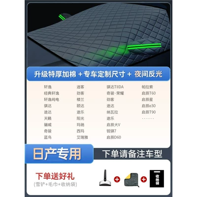 Car snow shield – Thickeneded Winter Windshield - special-edition-of-special-car-nissan-special-quilt-thickened-snow-shovel-towel-storage-bag-with-three-windows