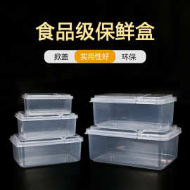 加厚透明塑料PP材质翻盖折叠盖保鲜盒厨房酒店储存食物塑料带盖盒