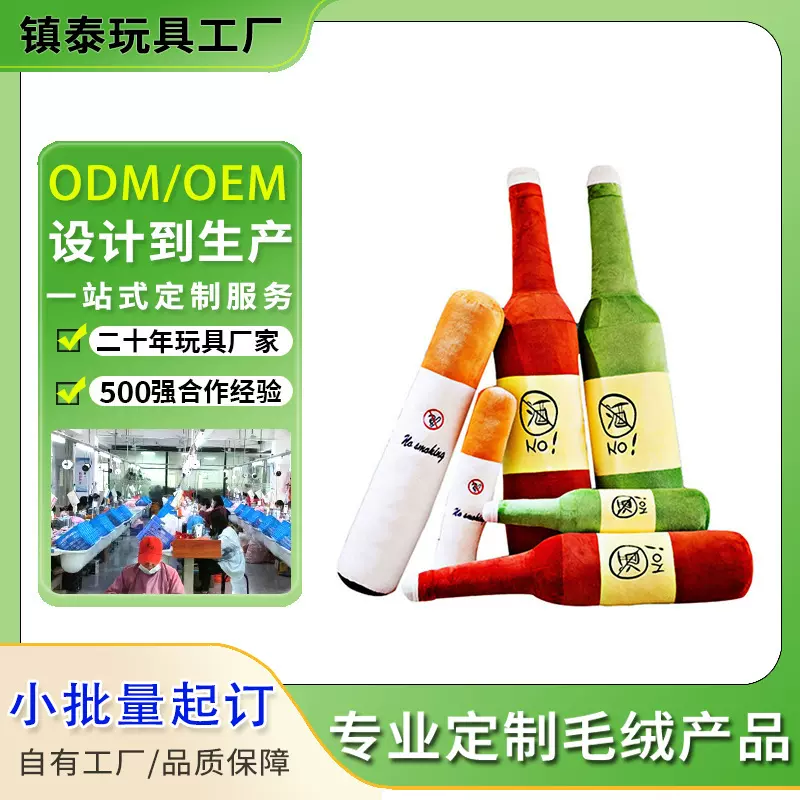 工厂定制仿真酒瓶香烟长条抱枕毛绒玩具创意玩偶送礼物来图来样