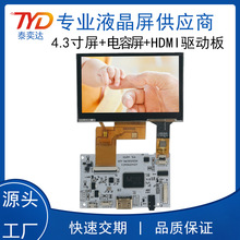4.3寸液晶显示屏800*480+电容触摸屏+HDMI驱动板 40PIN IPS RGB