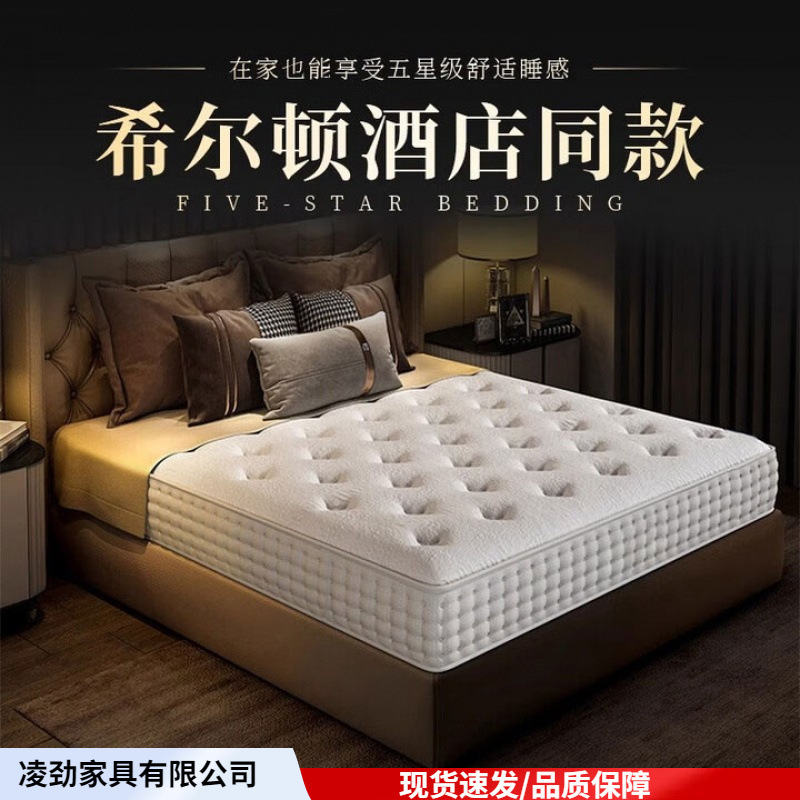 Hilton Five-Star Hotel Mattress for Home Use in the Bedroom, with Vertical Springs, Latex Cushioning, Spine and Waist Support, Moderate Softness and Thickness Hilton Five-Star Hotel Mattress for Home Use in the Bedroom, with Vertical Springs, Latex Cushioning, Spine and Waist Support, Moderate Softness and Thickness