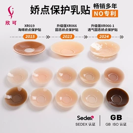 胸贴、乳贴;胸垫、插片;隐形文胸