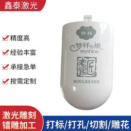 激光加工;雕刻、打号;工艺品加工