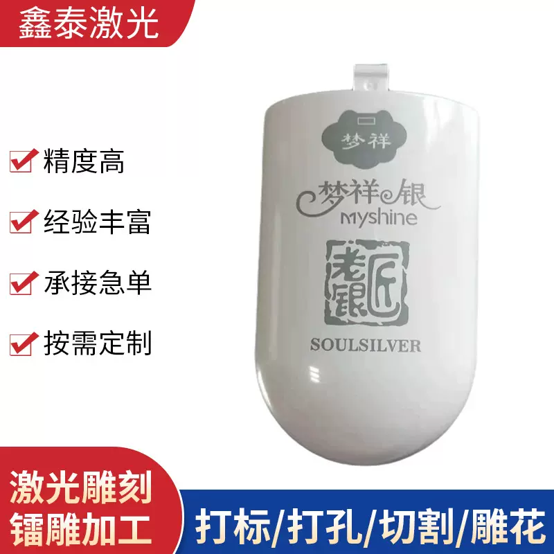 深圳宝安承接塑料外壳激光打标镭雕镭射雕刻个性定制刻字激光加工