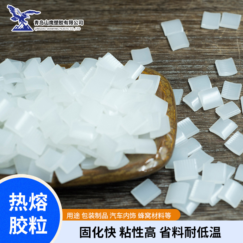 包装制品用聚烯烃热熔胶粒 高粘性高温热熔胶粒 耐低温热熔胶粒