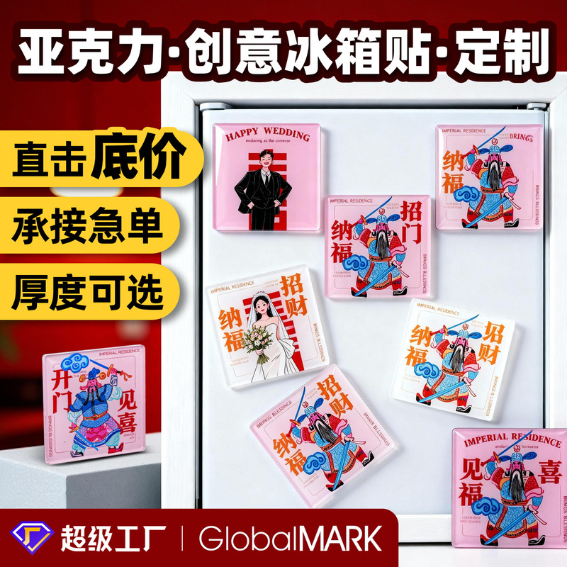 Customized Acrylic Refrigerator Magnets, Cartoon Magnets with Chinese City and Scenic Spots Cultural and Creative Animation Designs, Customized Refrigerator Magnets