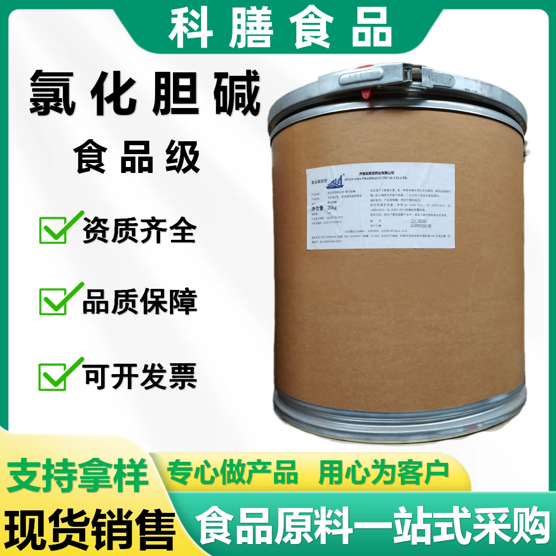 氯化胆碱食品级营养强化剂植物生长调节根茎块类膨大增产增收胆碱