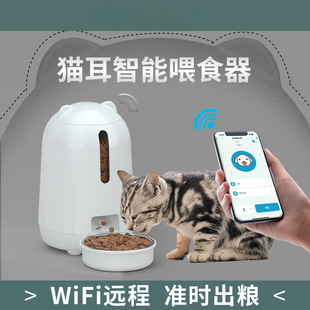 Automatic Feeder Cat Feeder Timed and Quantitative Pet Automatic Feeding Machine Remote Cat Food