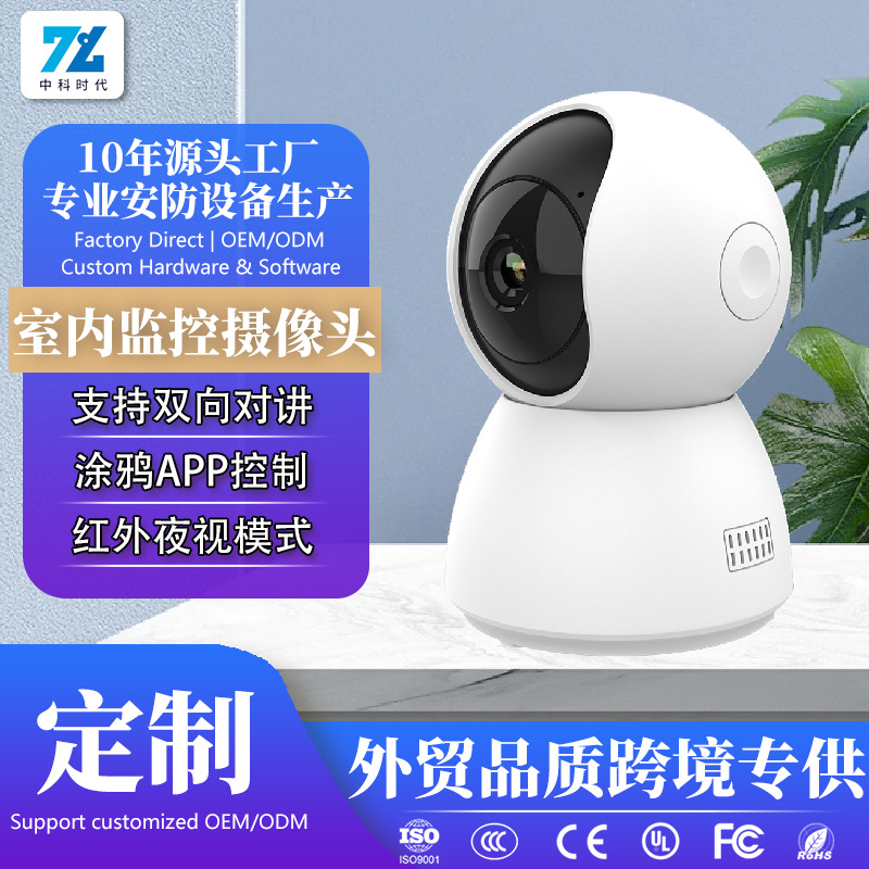 监控摄像头高清人形追踪网络摇头机1080P双语音通话wifi智能摄像