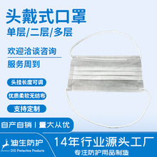 头戴式一次性口罩单层二层三层ES净化无纺布定制防护头挂透气舒适