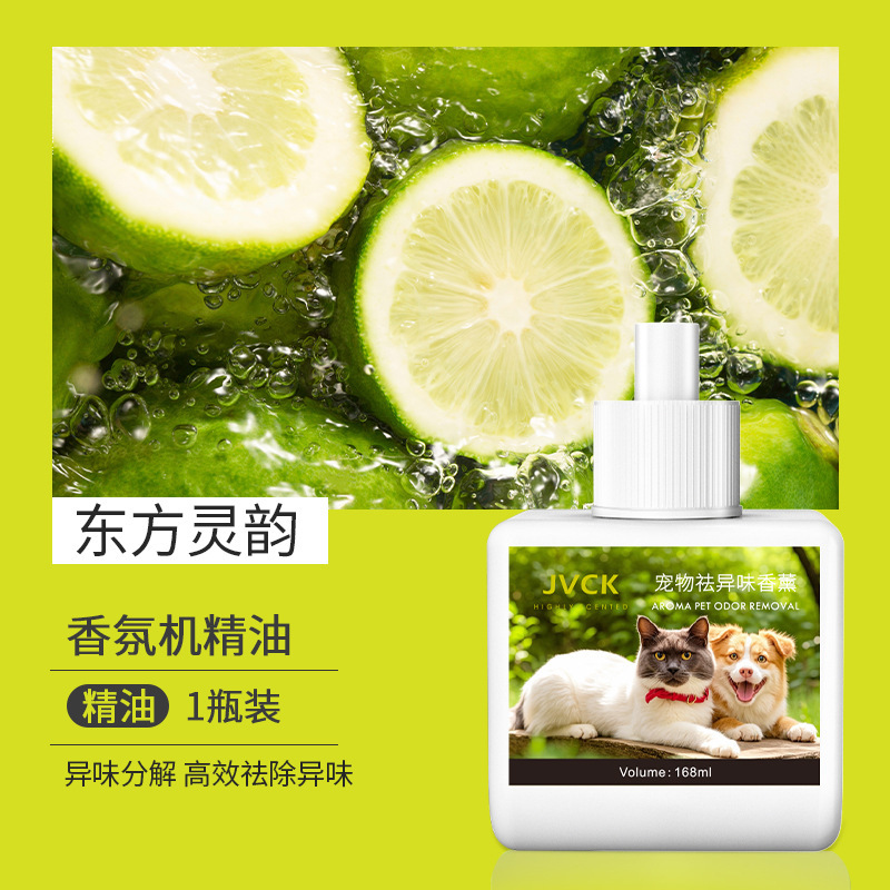 自然草本植物香董清香ペット精油犬猫通用消臭留香ペット精油用品|undefined