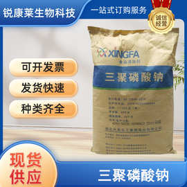 食品级三聚磷酸钠粉食用水分保持剂肉制品腌肉嫩化保水增重乳化剂