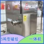 分子制药生物粉碎绞肉机