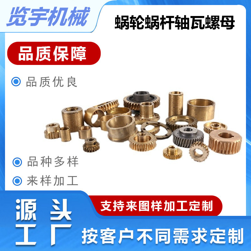 High-Precision All-Copper Iron Core Non-Standard National Standard 9-4 555 663 10-1 Copper Worm Gear Worm Shaft Bushing Nut Accessories