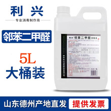邻苯二甲醛消毒液2.5L高效医疗器械软管内窥镜杀菌口腔牙科无腐蚀