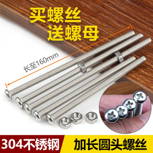 M2M3M4M5M 6 304 Stainless Steel Phillips Round Head Screw Nut Combination suit Extra Long Screw Screw