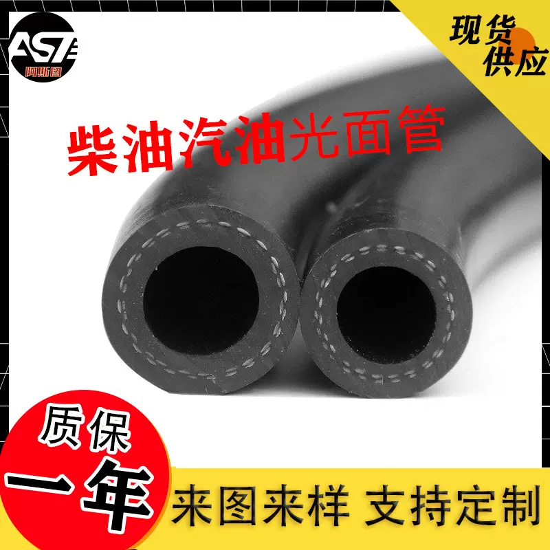 低压胶管丁腈橡胶管光面胶管三胶两线耐油胶管汽车燃油管柴汽油管