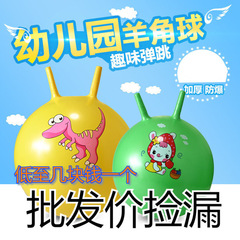 アウトドアフィットネス 45-65cm 幼稚園親子エンターテイメントタイム子供用バウンスホーンボールフィットネスボール