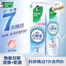 正品好来白酵素牙膏120g防蛀固齿薄荷香型批发美白