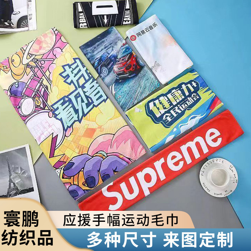 Sports Towels Can Be Customized with Pictures, Fitness Towels, Street Dance Towels, Basketball Game Towels, Cheering Banners, Marathon Event Towels Sports Towels Can Be Customized with Pictures, Fitness Towels, Street Dance Towels, Basketball Game Towels, Cheering Banners, Marathon Event Towels