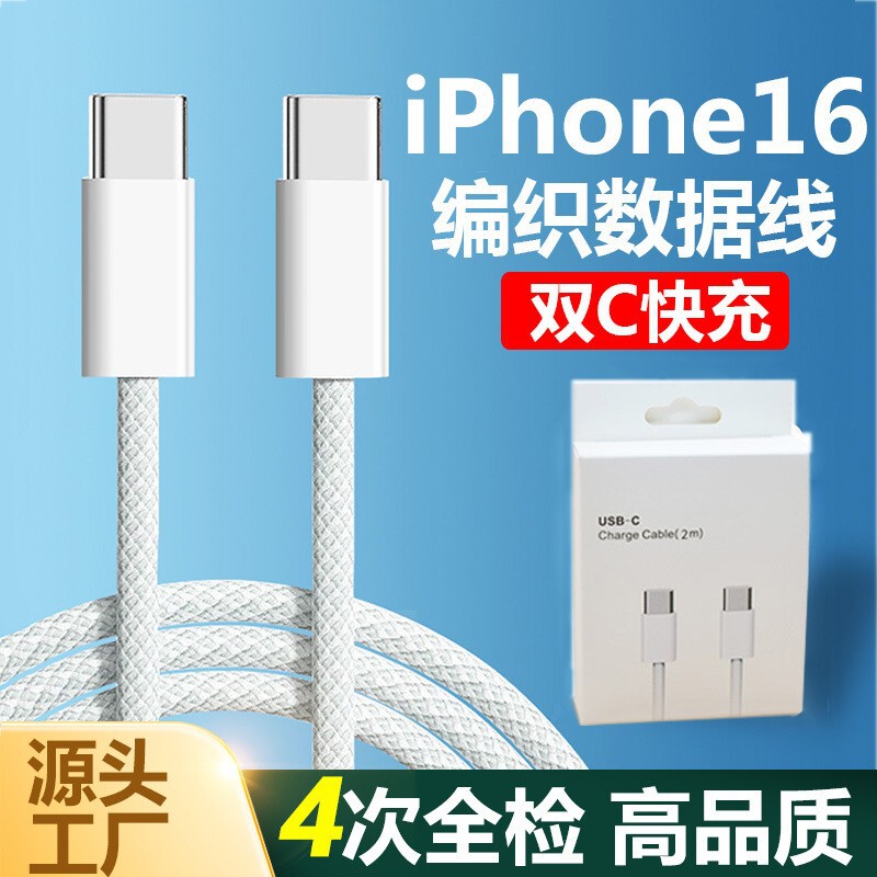 In-Stock Wholesale Suitable for Apple 16C-C Braided Dual-Head iPad Laptop Mobile Phone Pd Fast Charging Cable Typec Charging