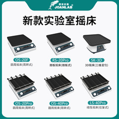 軌道式振盪器往復式圓周3D翹板搖床水平迴旋調速震盪器實驗室搖床