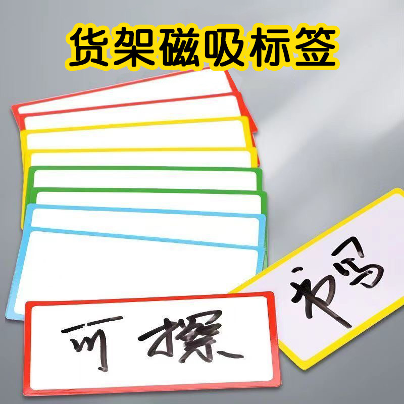 卡通创意磁性姓名贴黑板可书写冰箱贴货架标签贴纸记事名字贴批发