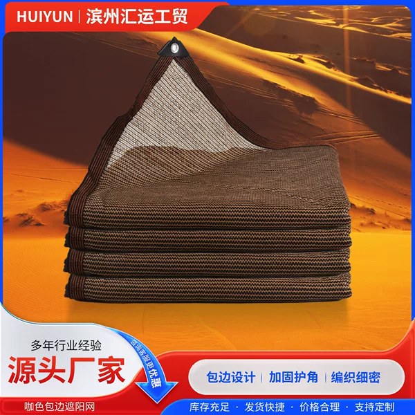Brown Shade Net from the Source Manufacturer for Cross-Border Trade, Balcony and Garden Fence Net, Privacy Net, Sunshade Net, Sun Protection Net