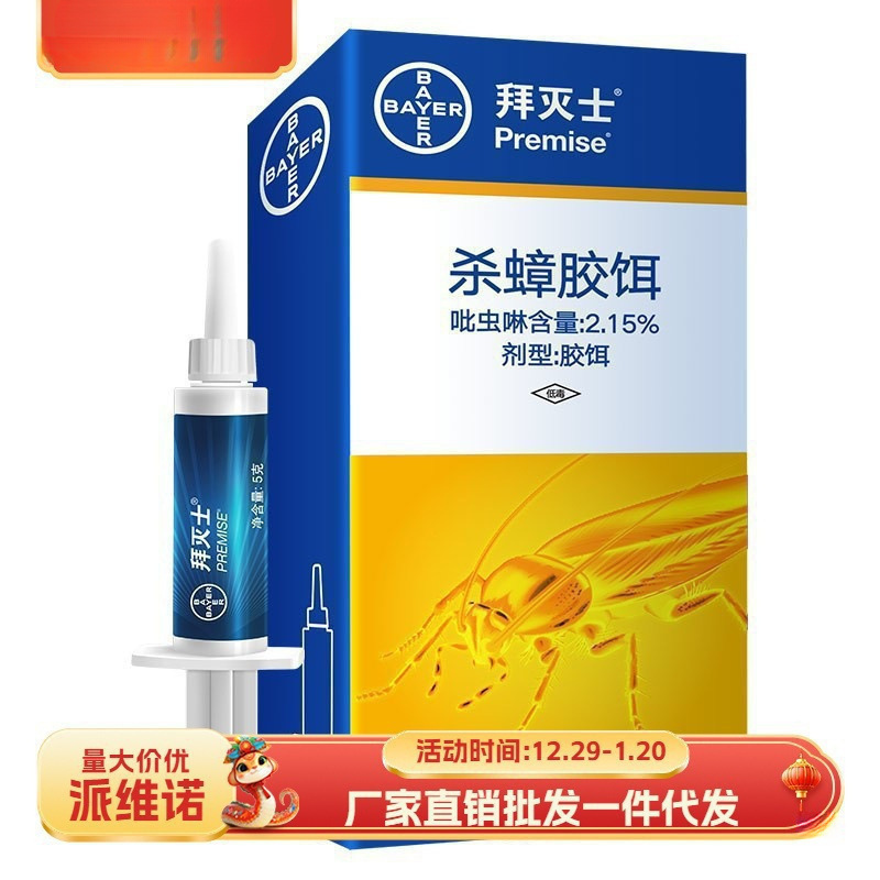 德国拜耳蟑螂药家用去蟑螂一锅全窝端拜灭士杀蟑螂胶饵剂批发代发