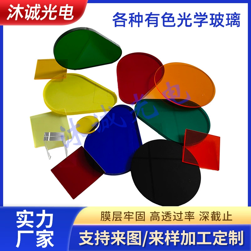 Лазерный косметический инструмент для удаления волос, фильтрующая линза для фонарика с цветными стеклянными линзами, линза красного, желтого, зеленого и синего цвета