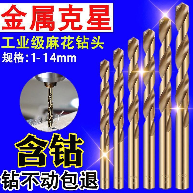 M43麻花钻头不锈钢专用钻头钻铁金属合金超硬打孔直柄钻全套1-13