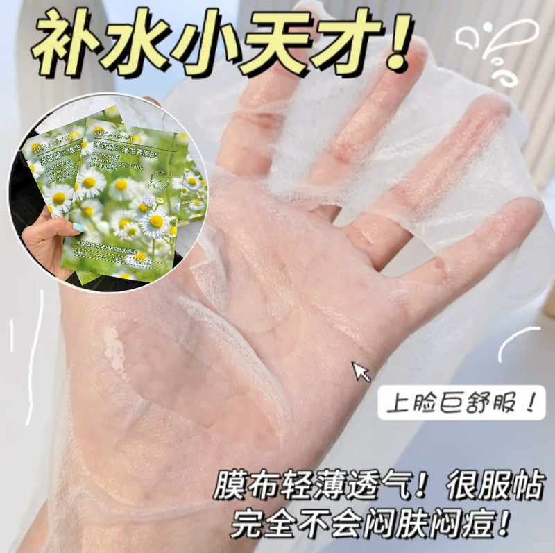 VC滋润修护舒缓洋甘菊面膜熬夜修复保湿面部护理提亮补水玫瑰面膜|undefined