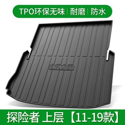 Applicable to Ford Explorer Trunk Mat - explorer-imported-section-11-19-default-item