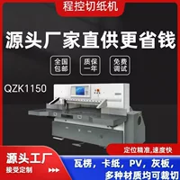Máy đẩy và cắt giấy tự động_2026 cung cấp trực tiếp tại nhà máy_1688 bán buôn