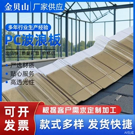 耐力板;阳光板;PC塑料片