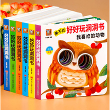 好好玩的洞洞书婴儿早教0到3岁宝宝绘本撕不烂启蒙认知早教书批发