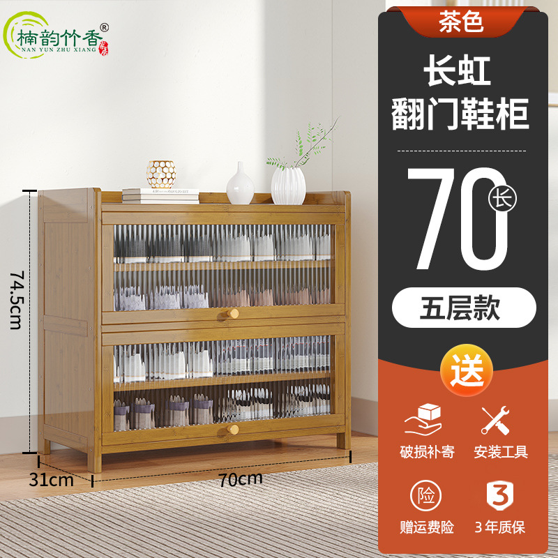 70 길이 5 층 창홍 플립 도어 신발 캐비닛 [다크 브라운]