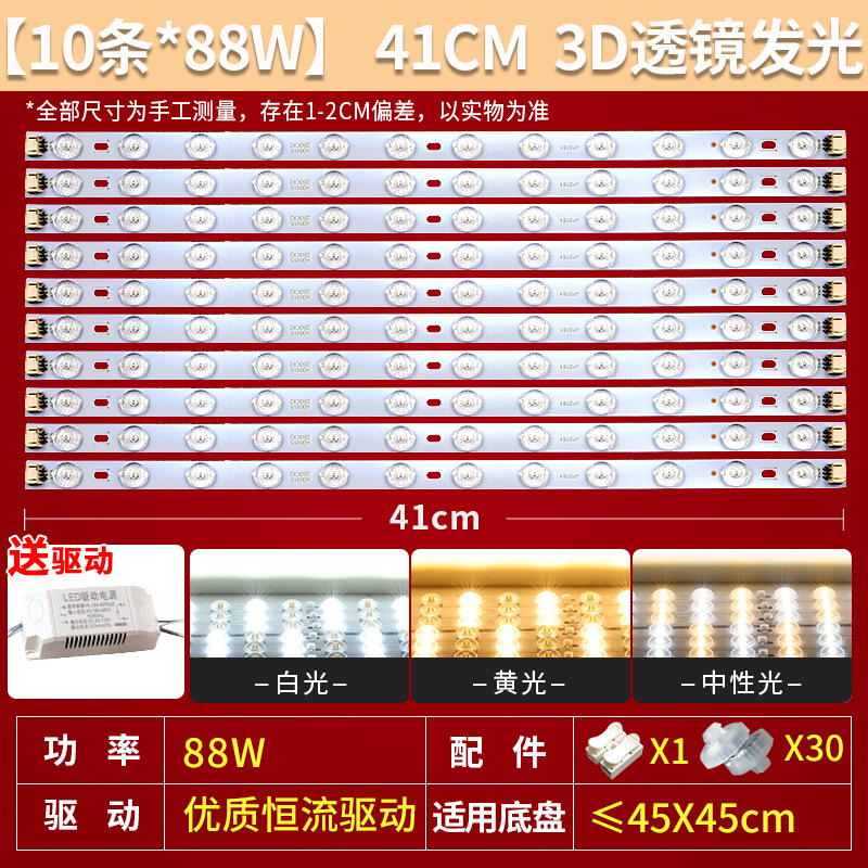 41cm 10개 [3색 조광] 88W