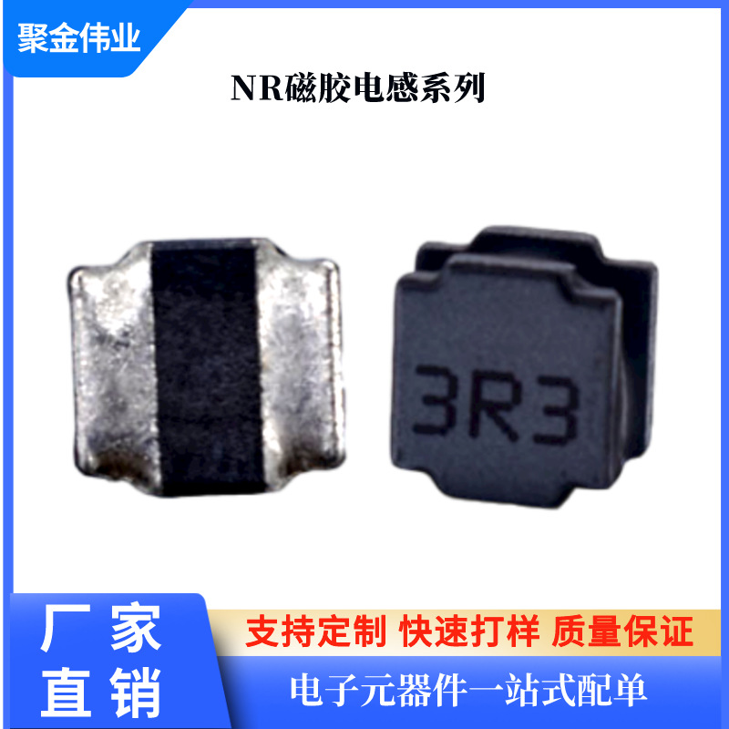 磁胶电感NR8040 15UH47UH470UH大电流贴片电感大功率绕线屏蔽电感
