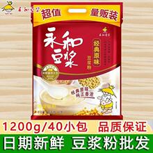 永和豆浆1200g原味甜味/180g纯豆浆/450g无添加蔗糖冲饮豆粉批发