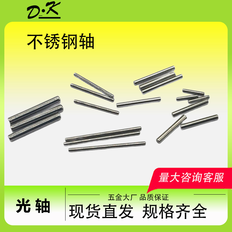 光轴不锈钢圆柱销实心棒高精度定位销轴固定销钉重型机械倒角处理